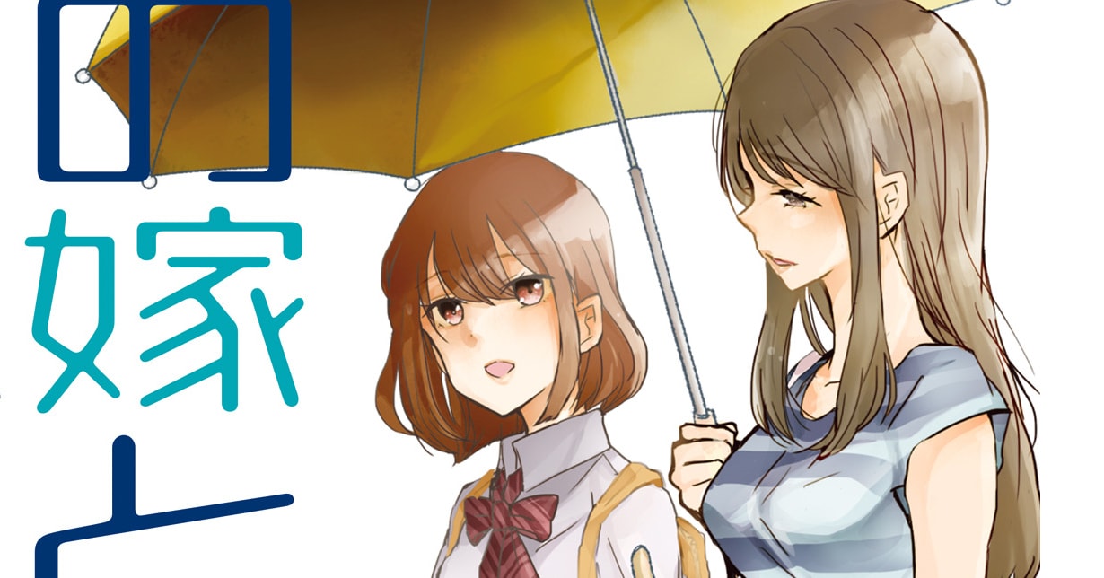 Manga-Wunsch #11: Ani no yome to kurashite imasu.