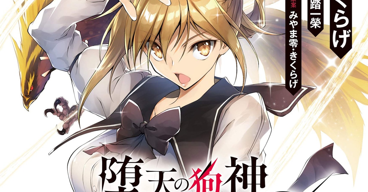 Das „Highschool DxD“-Prequel „SLASH/DOG“ wurde beendet