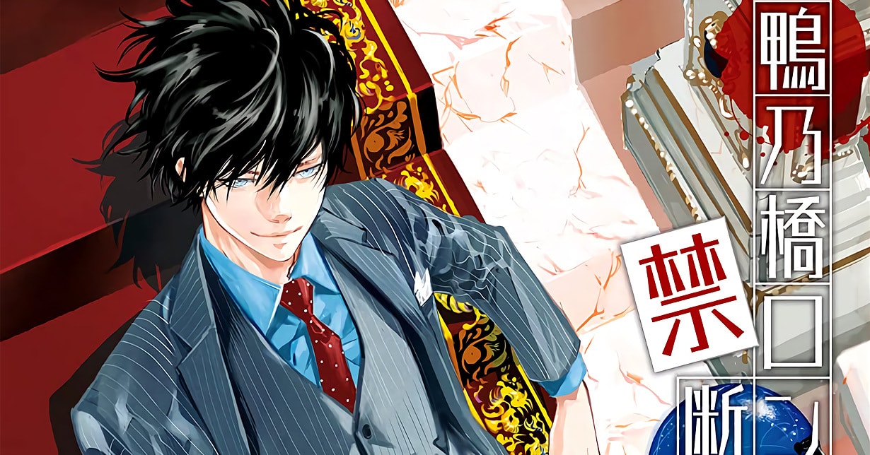 So macht sich „Ron Kamonohashi: Deranged Detective“ in Japan