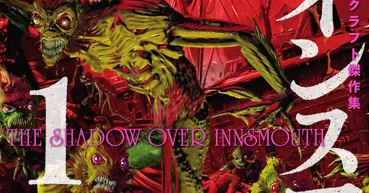 Gou Tanabes „H.P. Lovecrafts The Shadow over Innsmouth“ erscheint auf Deutsch