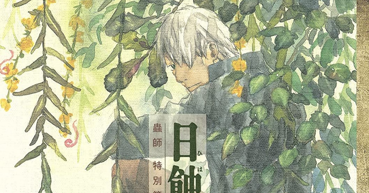 Manga Cult äußert sich zu „Mushishi“-Ableger