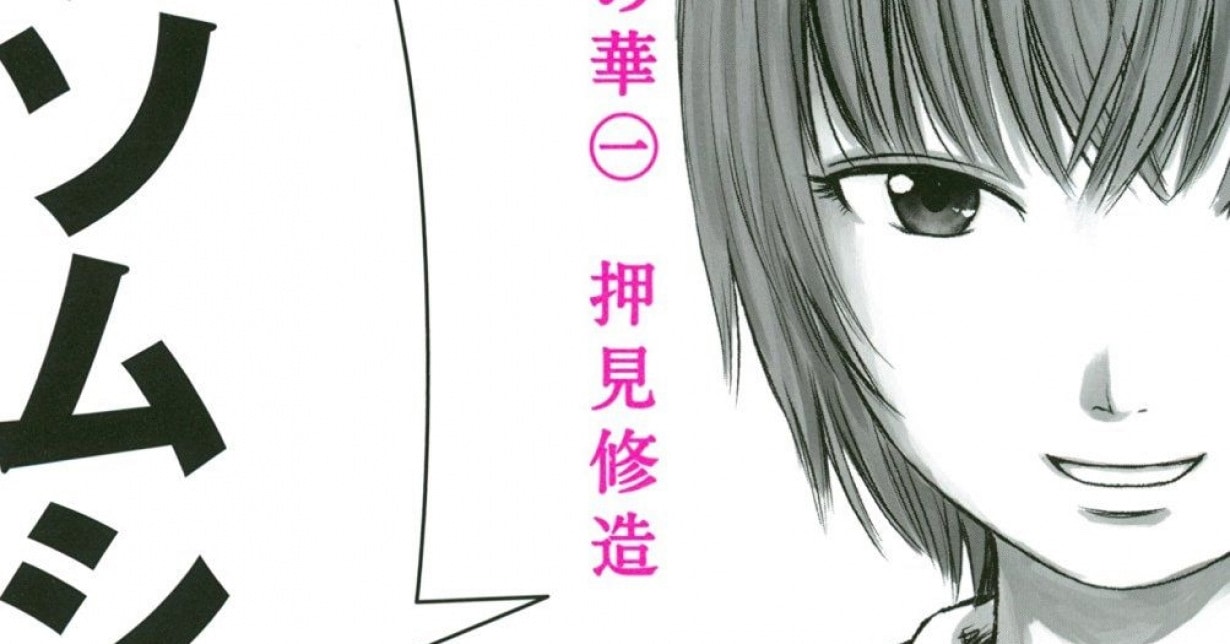 Neuer Manga des „Die Blumen des Bösen - Aku no Hana“-Zeichners angekündigt