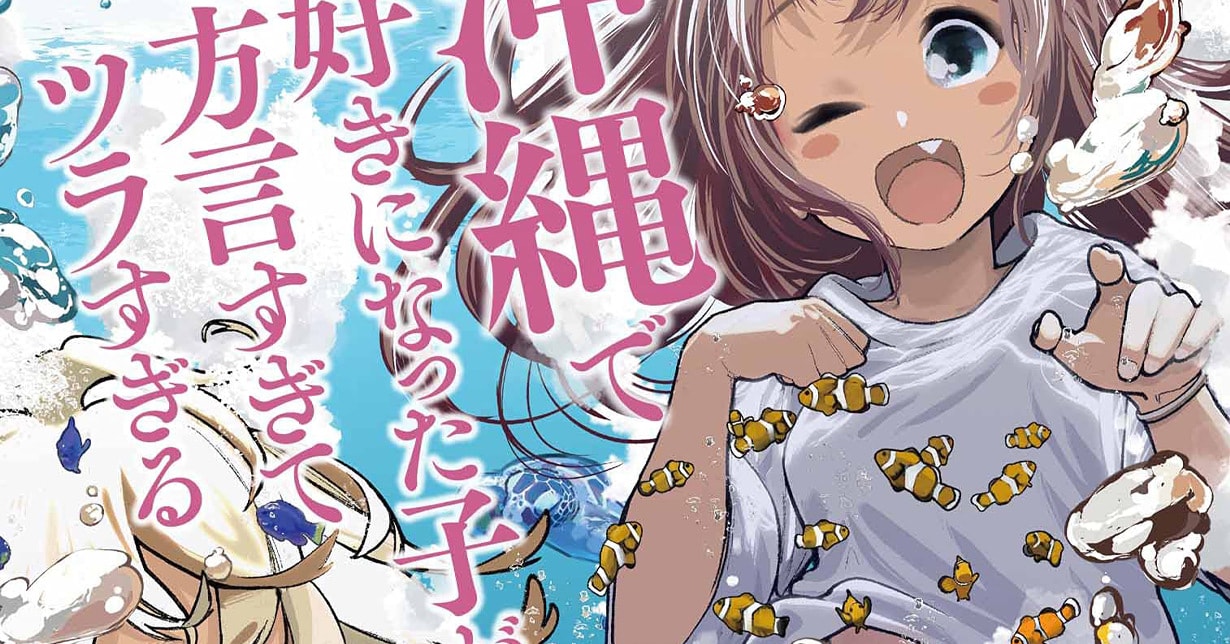 „Okinawa de Suki ni Natta ko ga Hougen Sugite Tsura Sugiru“ erreicht ersten Meilemstein