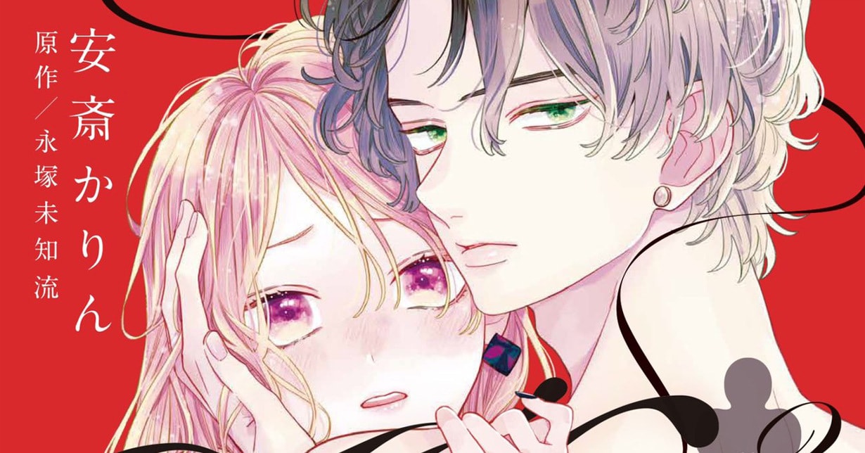 Kurzvorstellung: „Lover High ~Shinyuu no Kareshi to Matching Shite Shimata~“ von Karin Anzai