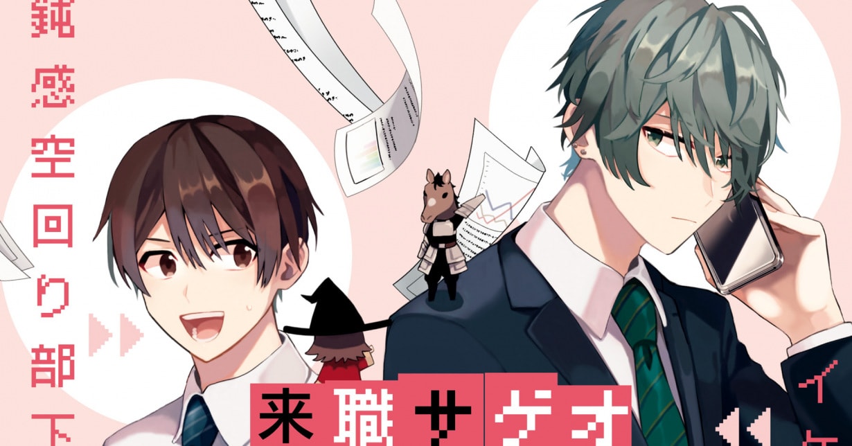 Lizenz: „Mein geliebter Gaming-Freund ist mein fieser Boss?!“ erscheint bei Manga Cult auf Deutsch