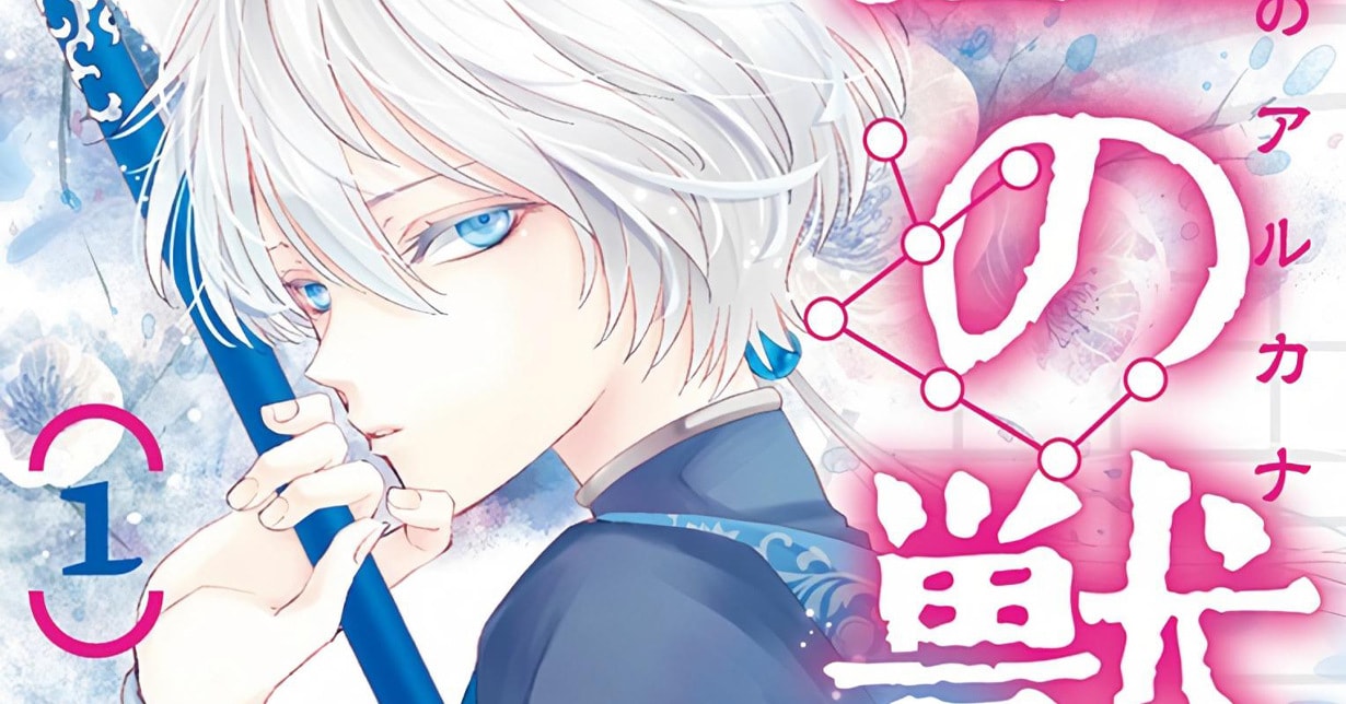 Exklusiv: KAZÉ Manga lizenziert „Das Biest des Königs“