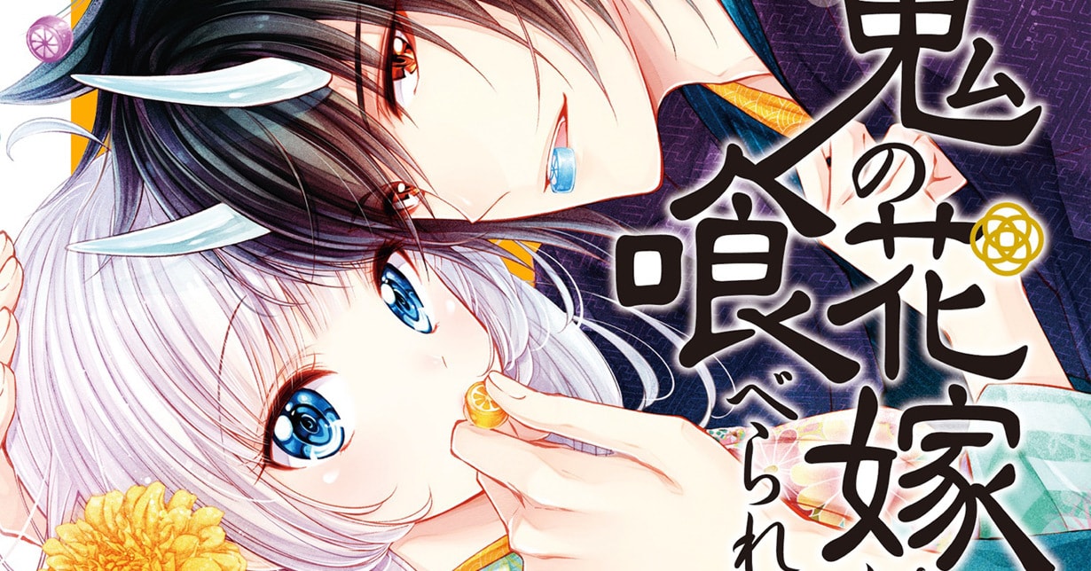 Anime-Video zu „Die Braut des Dämons will gegessen werden“ veröffentlicht