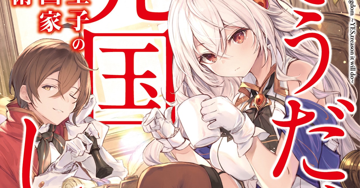 Illustration zum Anime-Start von „The Genius Prince's Guide to Raising a Nation Out of Debt“ veröffentlicht