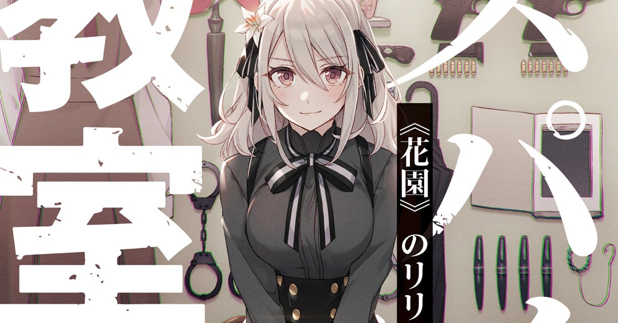 „Spy Classroom“ erhält eine Anime-Adaption