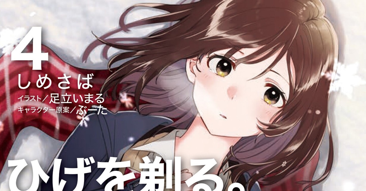 „Higehiro: After Being Rejected, I Shaved and Took in a High School Runaway“ erreicht neuen Meilenstein