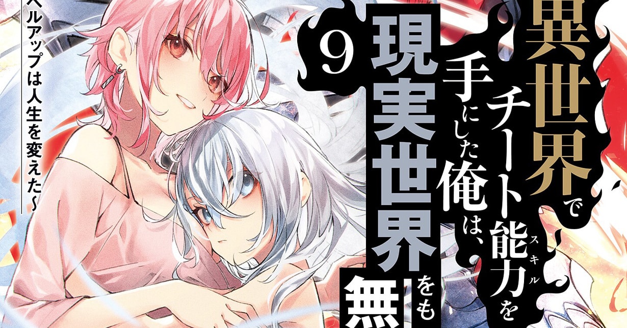 „I Got a Cheat Ability in a Different World, and Become Extraordinary Even in the Real World“ erreicht neuen Meilenstein