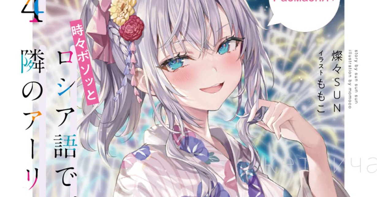 Light Novel „Roshidere“ erreicht neuen Meilenstein