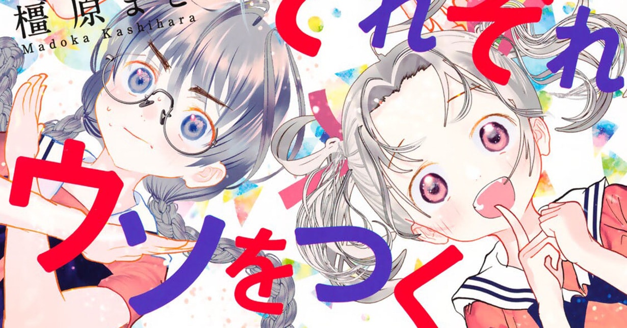 „Four People and Their Respective Lies“ erhält Anime-Adaption