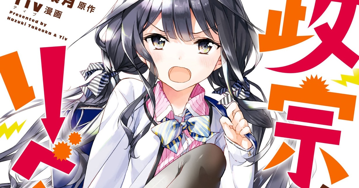 „Masamune-kun’s Revenge“ erhält weitere Anime-Adaption