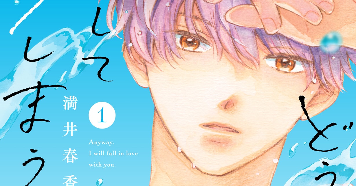 Lizenz: „Anyway, I Love You“ erscheint bei TOKYOPOP auf Deutsch