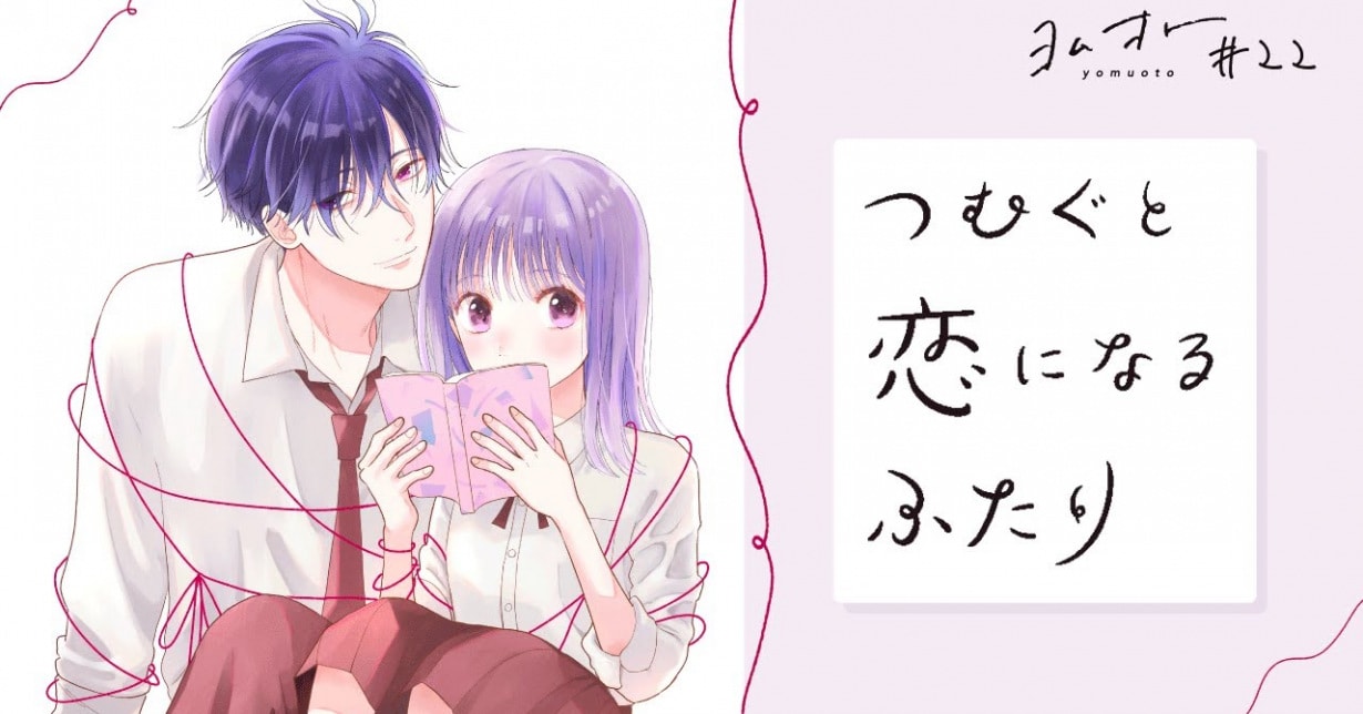 Song und Musikvideo zu Taamos „Tsumugu to Koi ni Naru Futari“ veröffentlicht