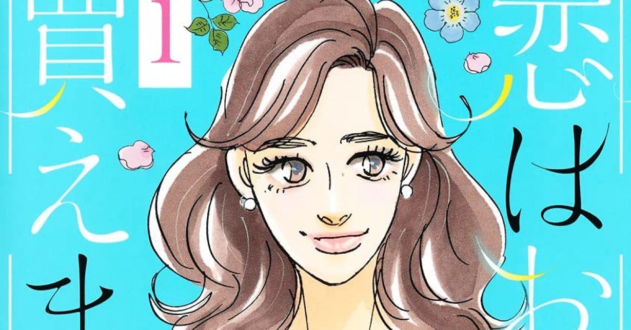 Erica Sakurazawas „Koi wa Okane Jakaemasen“ abgeschlossen