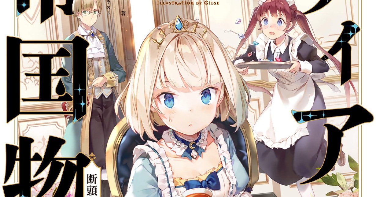 „Tearmoon Empire“ erhält Anime-Adaption