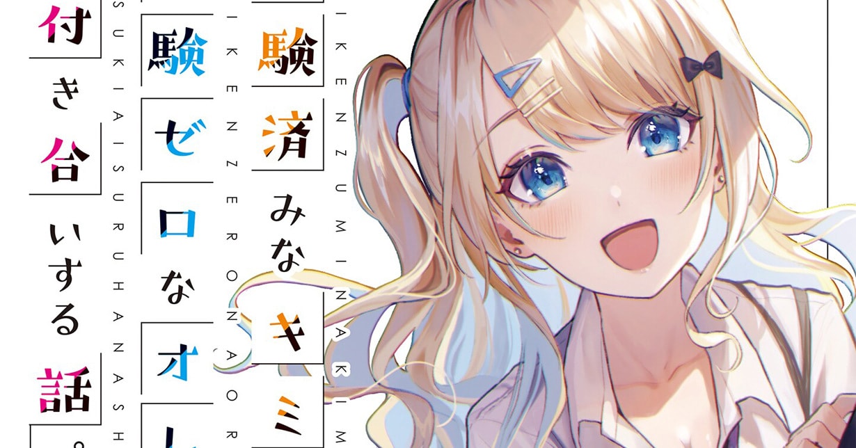 „Our Dating Story: The Experienced You and The Inexperienced Me“ erhält Anime-Adaption