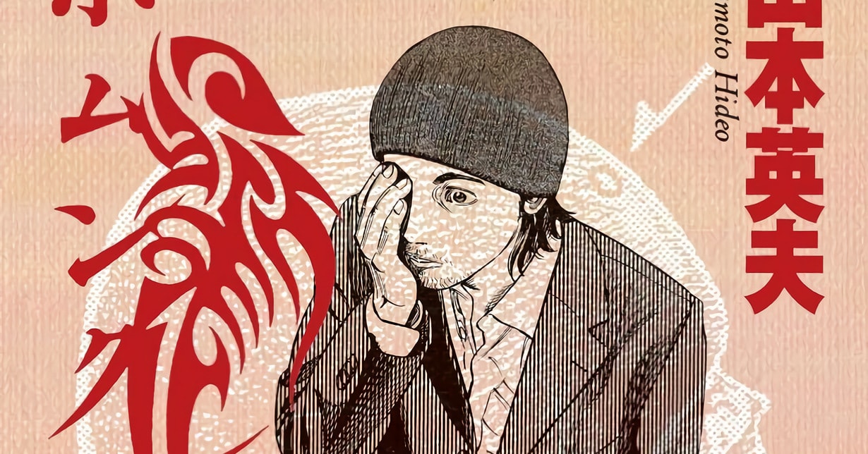 Egmont Manga spendiert „Homunculus“ eine Neuauflage