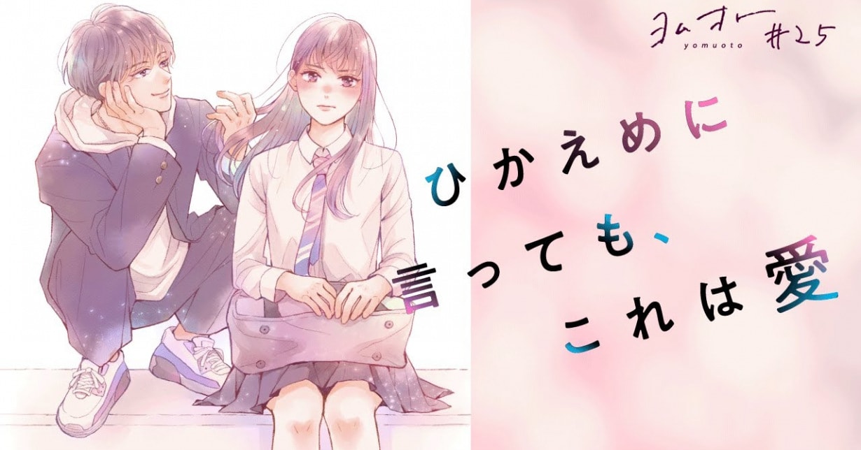 Song und Musikvideo zu Fujimomos „Hikaeme ni itte mo, kore wa ai“ veröffentlicht