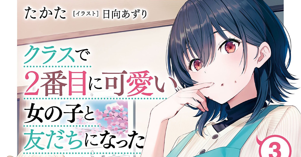 Promovideo zu „I Became Friends with the Second Cutest Girl in My Class“ veröffentlicht