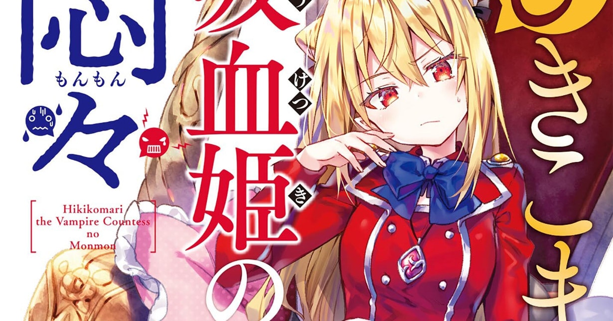 „The Vexations of a Shut-In Vampire Princess“ erhält Anime-Adaption