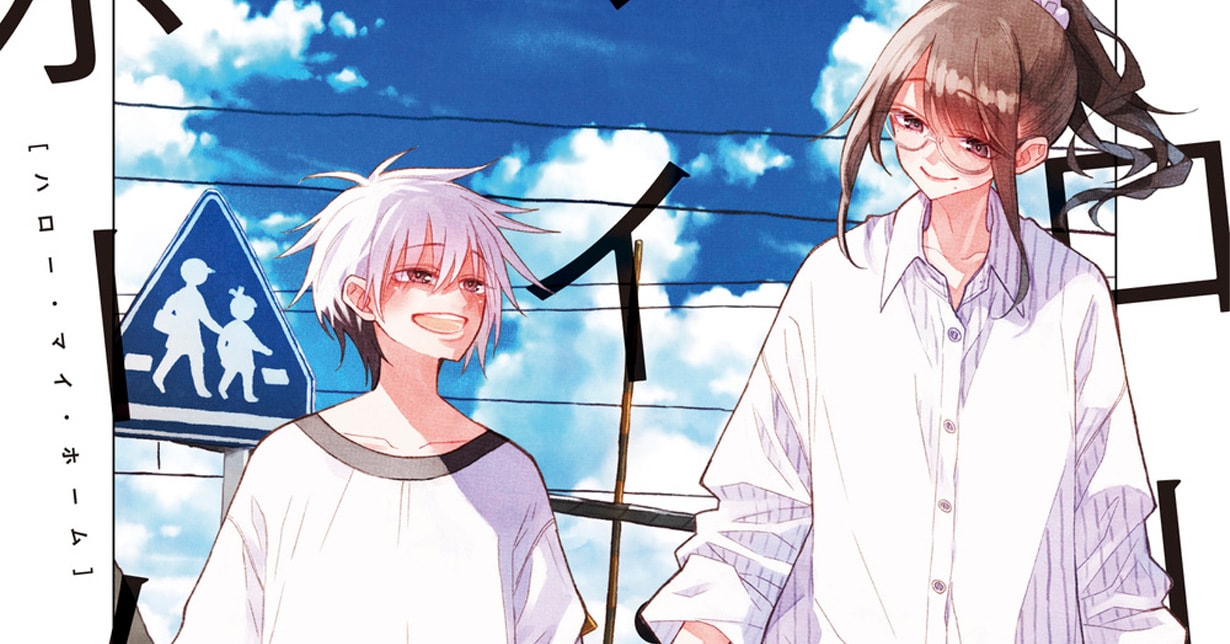 Mangaka Shunsuke Sorato veröffentlicht „Hello my Home“