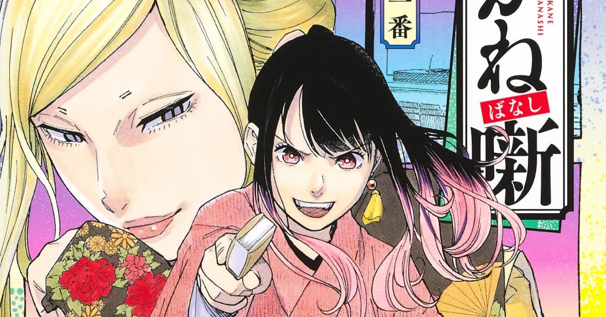 „Akane-banashi“ mit weiterem Meilenstein