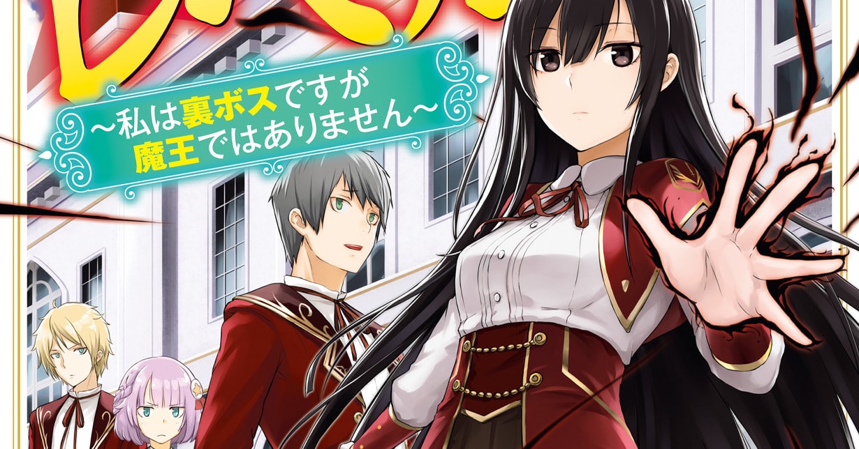 „Villainess Level 99: I May Be the Hidden Boss but I'm Not the Demon Lord“ erhält eine Anime-Adaption