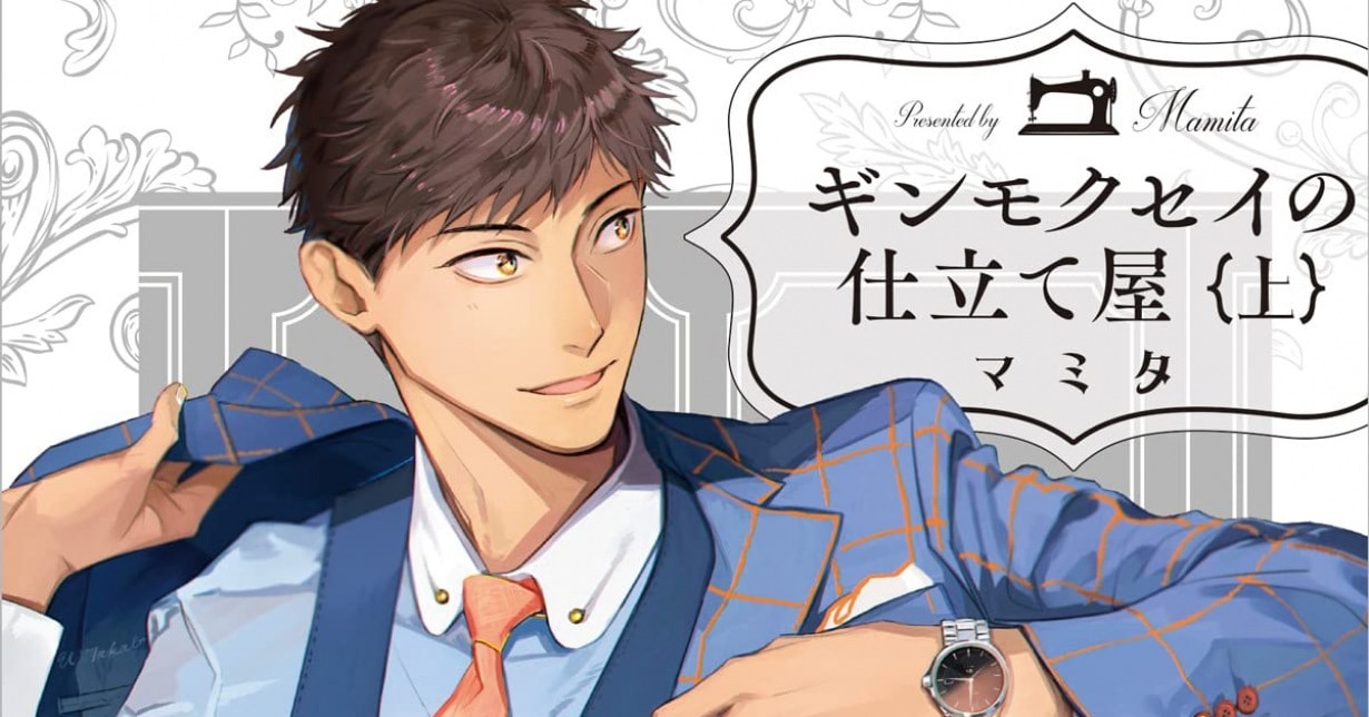 Lizenz: „Die Schneider des Ginmokusei“ erscheint bei Crunchyroll auf Deutsch