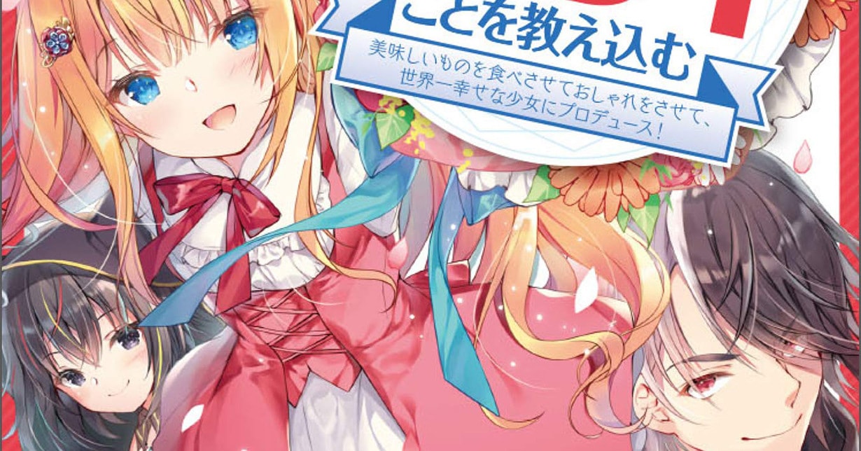 J-Novel Club lizenzert „I'm Giving the Disgraced Noble Lady I Rescued a Crash Course in Naughtiness“ 