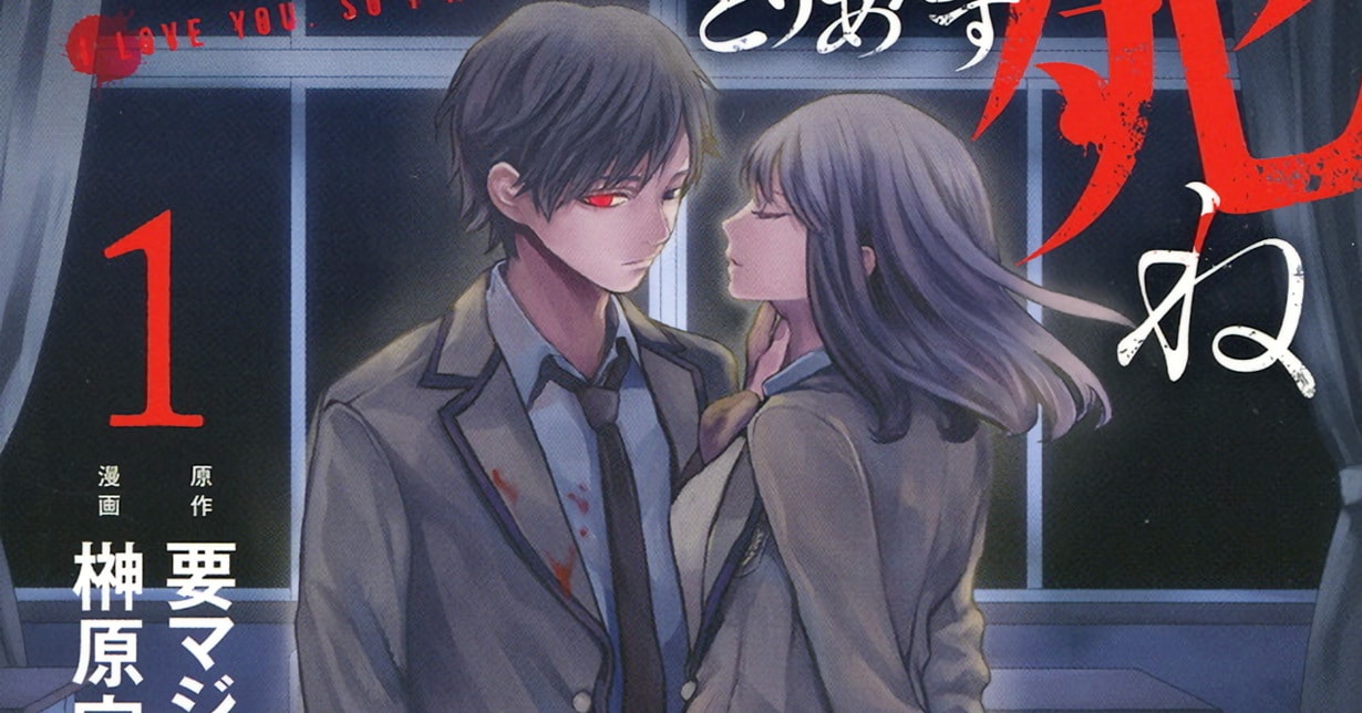 TOKYOPOP lizenziert „Die for me, my Darling“