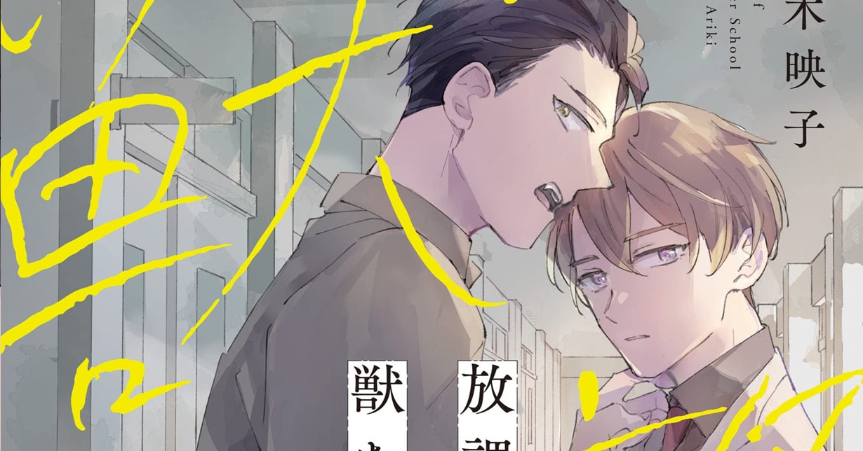 Lizenz: TOKYOPOP bringt „Beast After School“ nach Deutschland