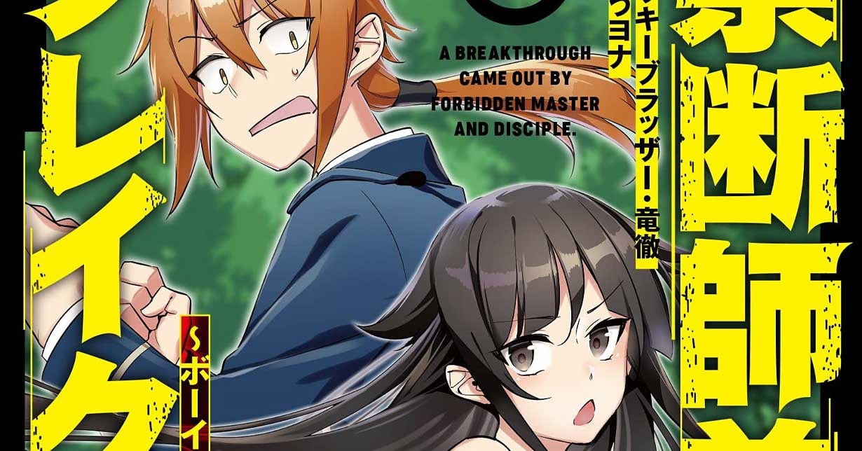 Manga JAM Session gibt Termin für „Verbotene Allianz“ Band 03 bekannt