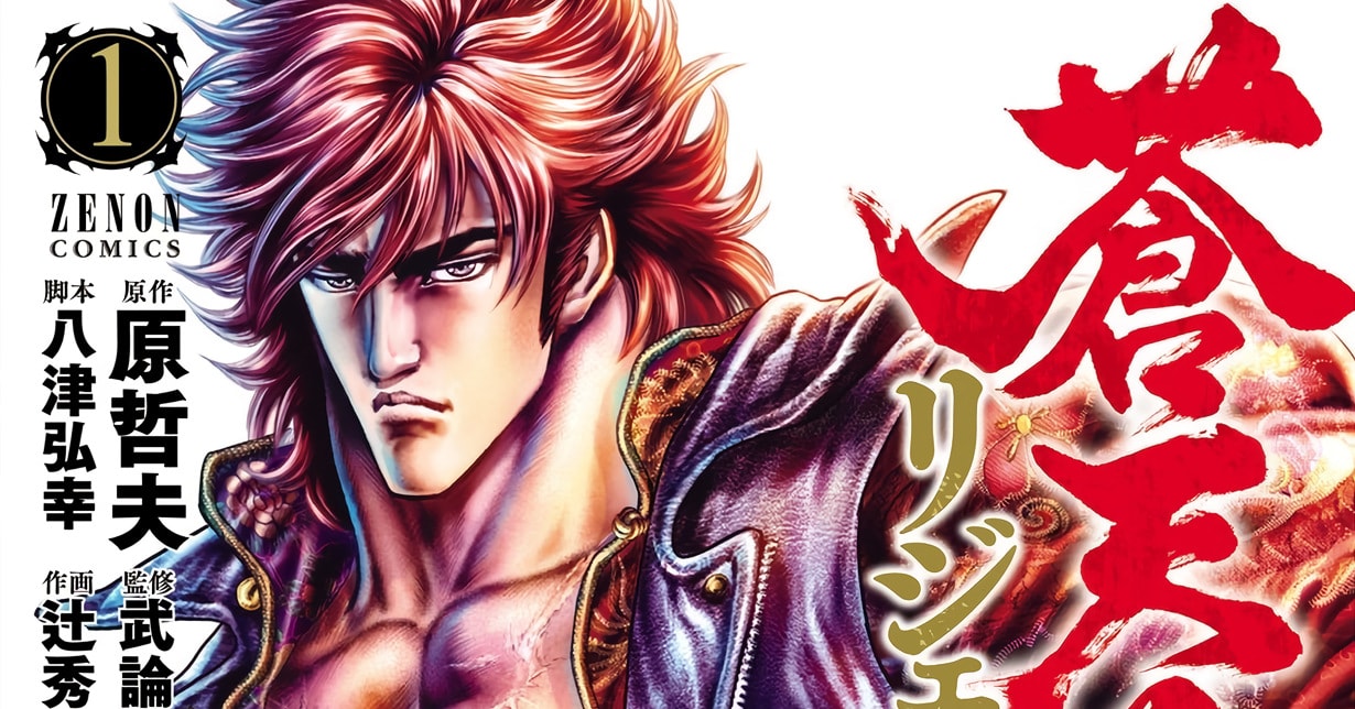 Nur noch zwei „Fist of the Blue Sky: Regenesis”-Kapitel müssen gezeichnet werden