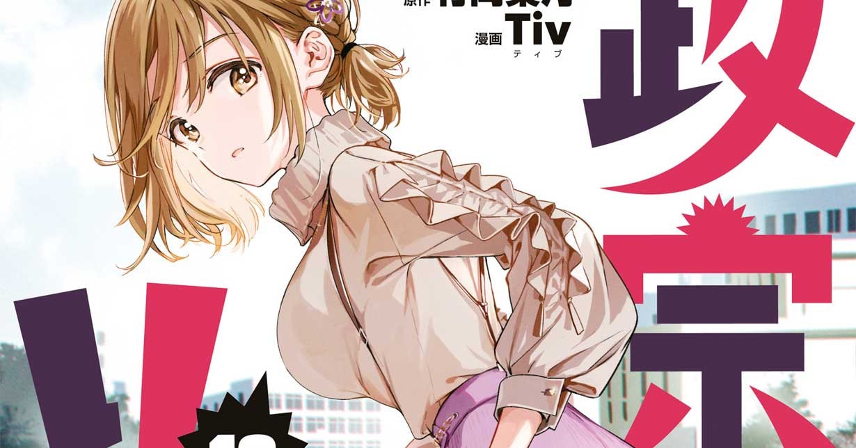 RomCom-Manga „Masamune-kun’s Revenge Engagement“ endet in Kürze