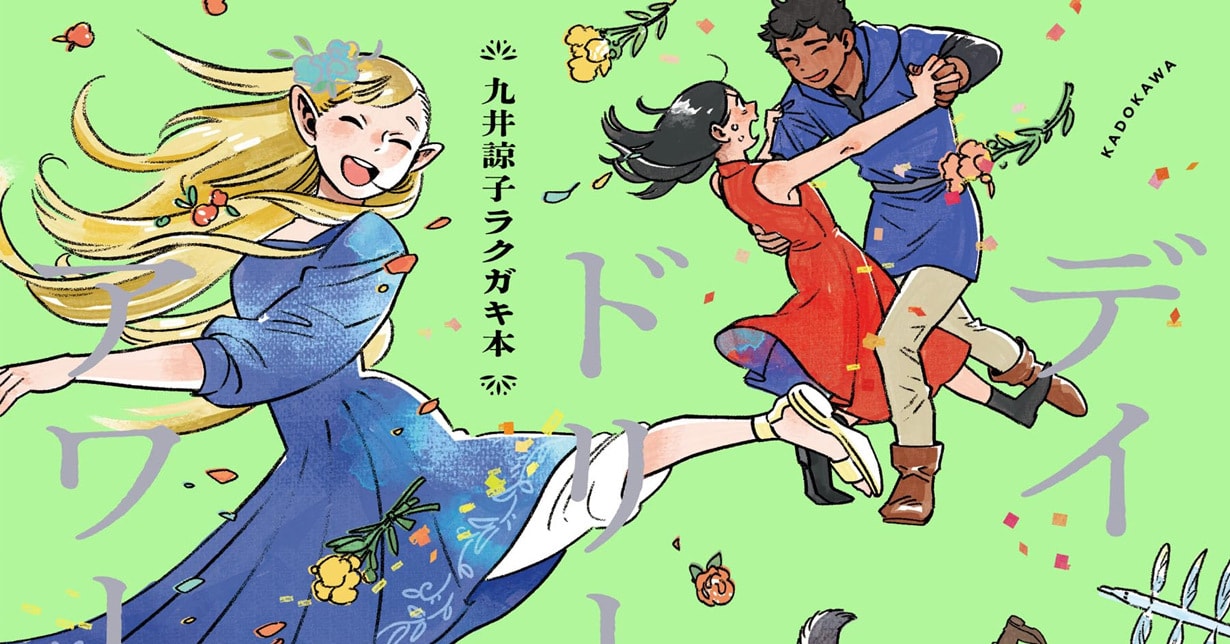 Japan: Artbook von „Delicious in Dungeon“-Mangaka Ryoko Kui veröffentlicht