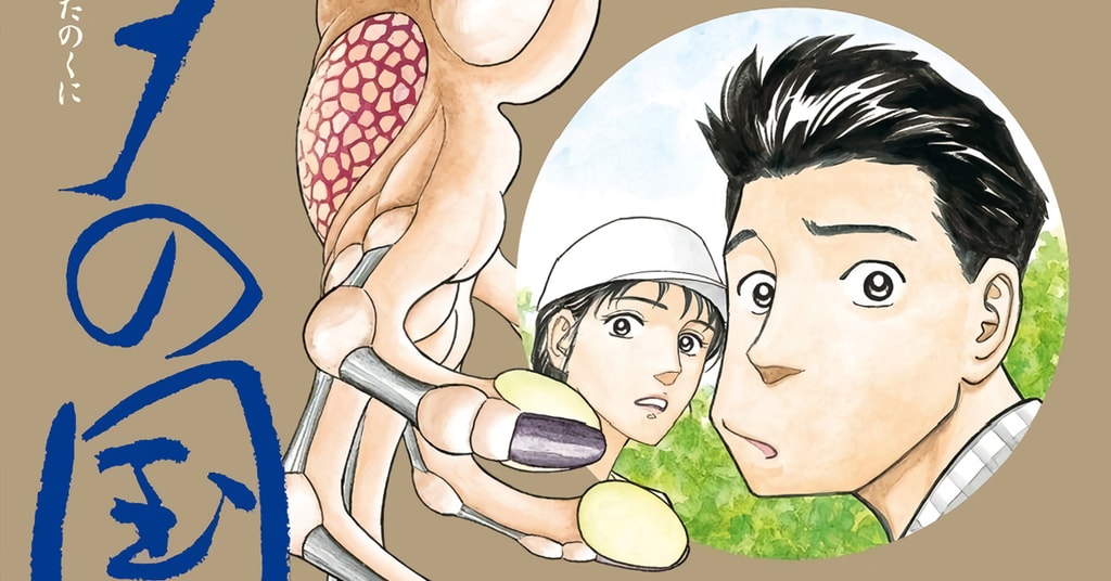 „Tanabata no Kuni“ von „Parasyte Kiseijuu“Mangaka Hitoshi Iwaaki