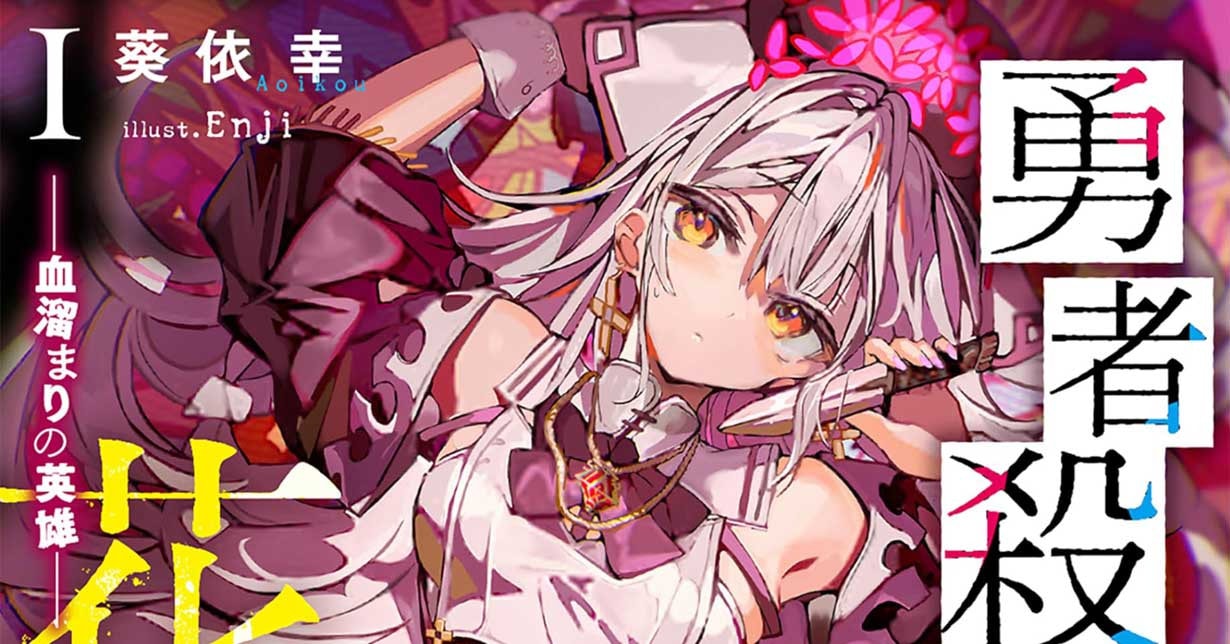 Promovideo zu „The Hero's Killer Bride“ veröffentlicht