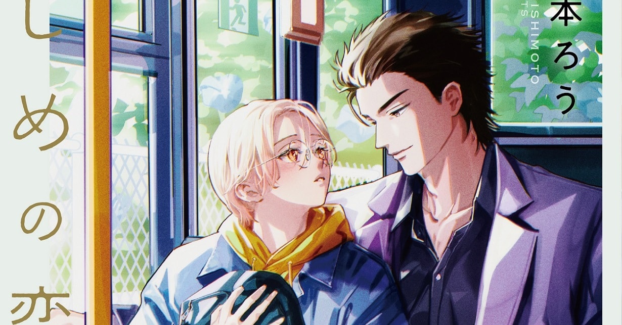 Boys-Love-Lizenz: „First Love Blooms“ von Rou Nishimoto erscheint bei Hayabusa auf Deutsch