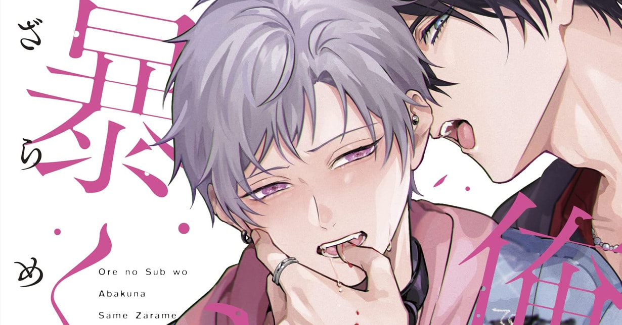 Lizenz: „Hands off my Sub“ erscheint bei Egmont Manga auf Deutsch