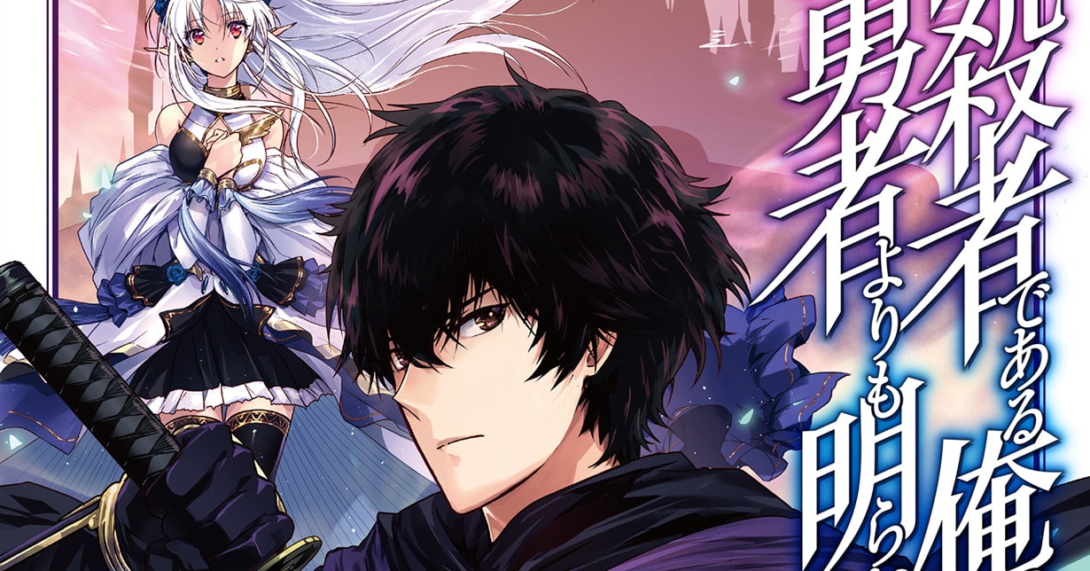 TOKYOPOP lizenziert „My Status as an Assassin Obviously Exceeds the Hero's“