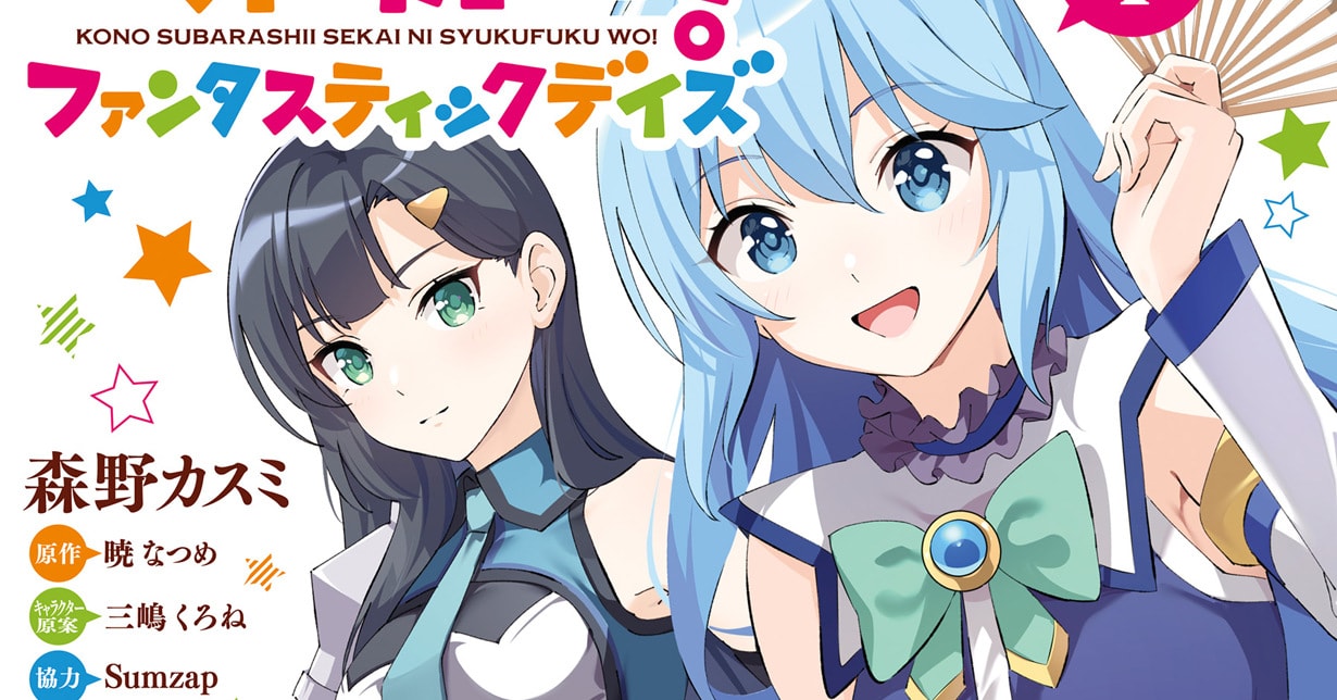 „KONOSUBA! GOD'S BLESSING ON THIS WONDERFUL WORLD!“-Spin-off-Manga „Fantastic Days“ abgeschlossen