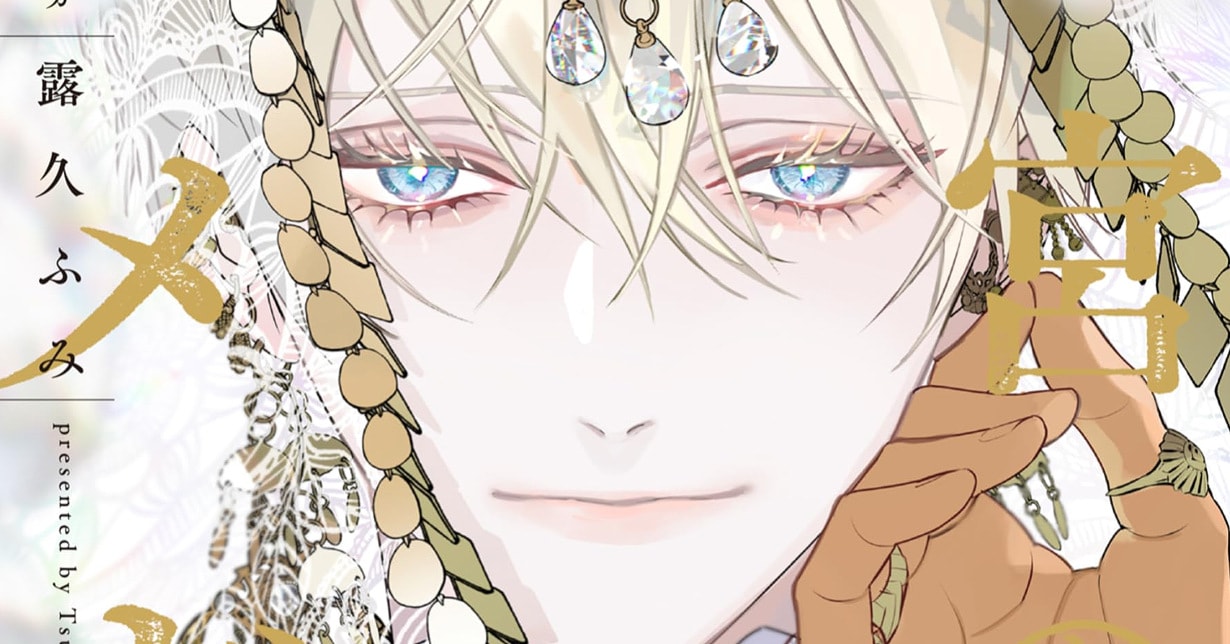 Lizenz: „Der Omega am Königspalast“ erscheint bei Panini Manga auf Deutsch