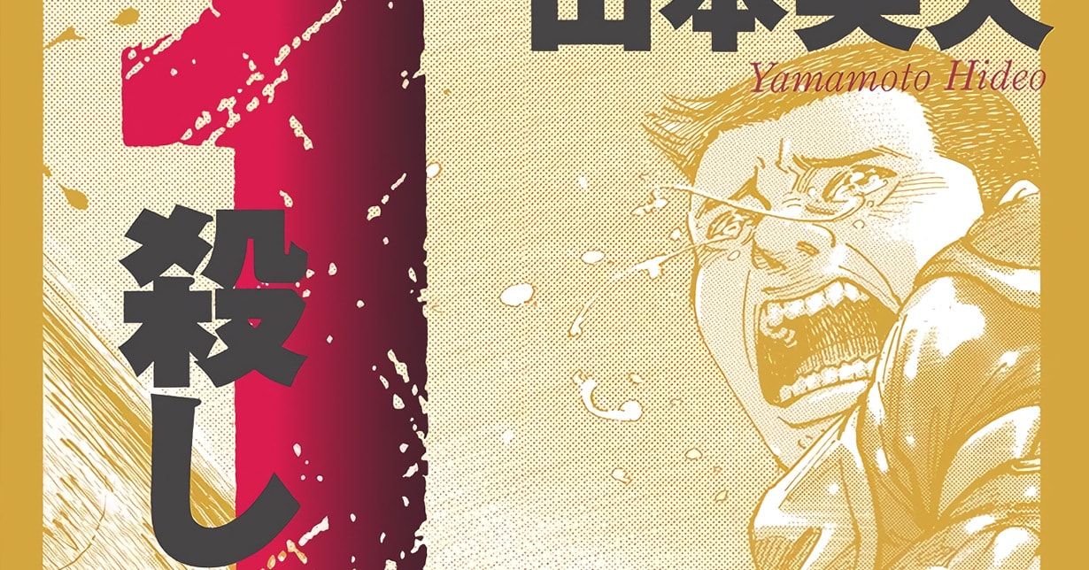 Lizenz: „Ichi The Killer“ erscheint bei Manga Cult auf Deutsch