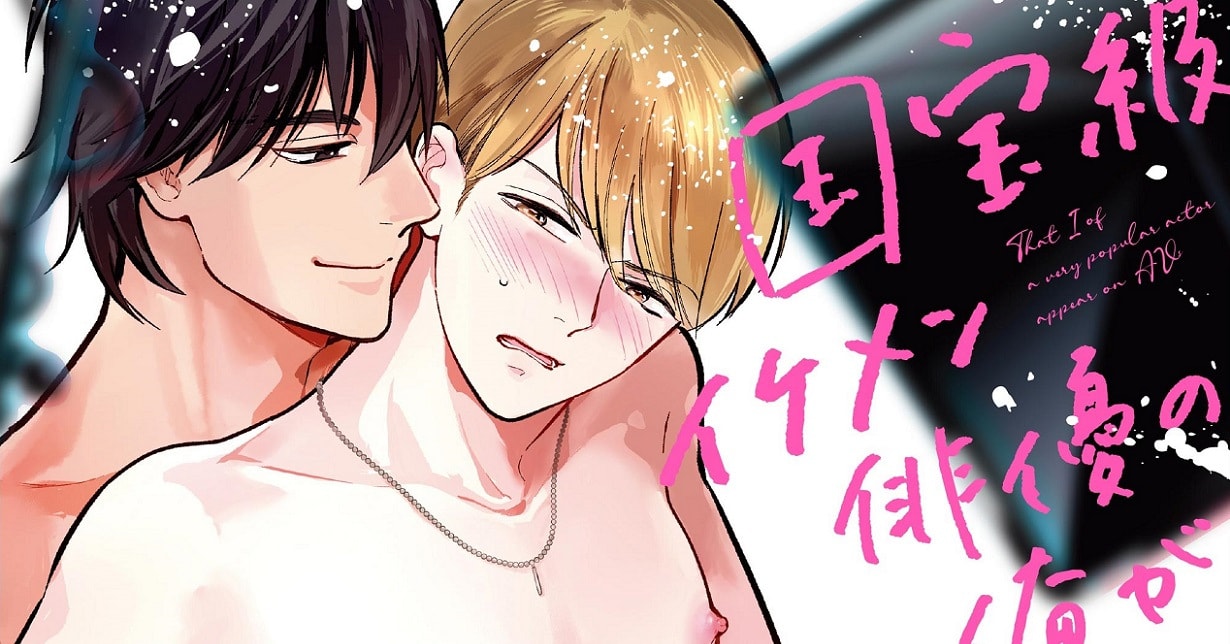 Boys-Love-Lizenz: „From Actor to Porn Star“ von Sai Asai erscheint bei Hayabusa auf Deutsch