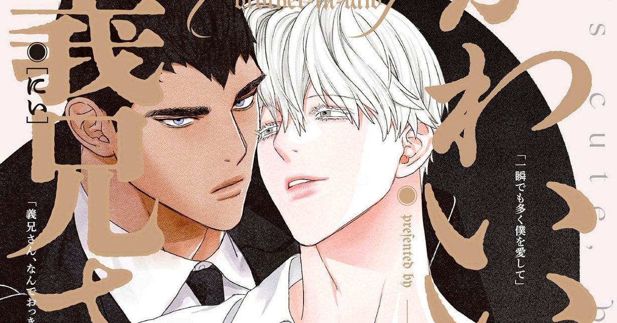 Boys-Love-Lizenz: „Our Scandalous Sex Life“ von Dokueki erscheint bei Hayabusa auf Deutsch