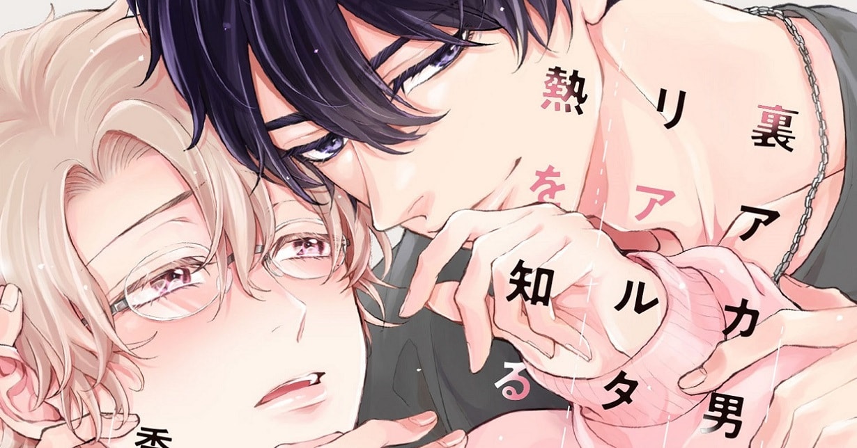 Boys-Love-Lizenz: „Real Time Kisses Taste so Hot“ von Taberu Kasumi erscheint bei Hayabusa auf Deutsch