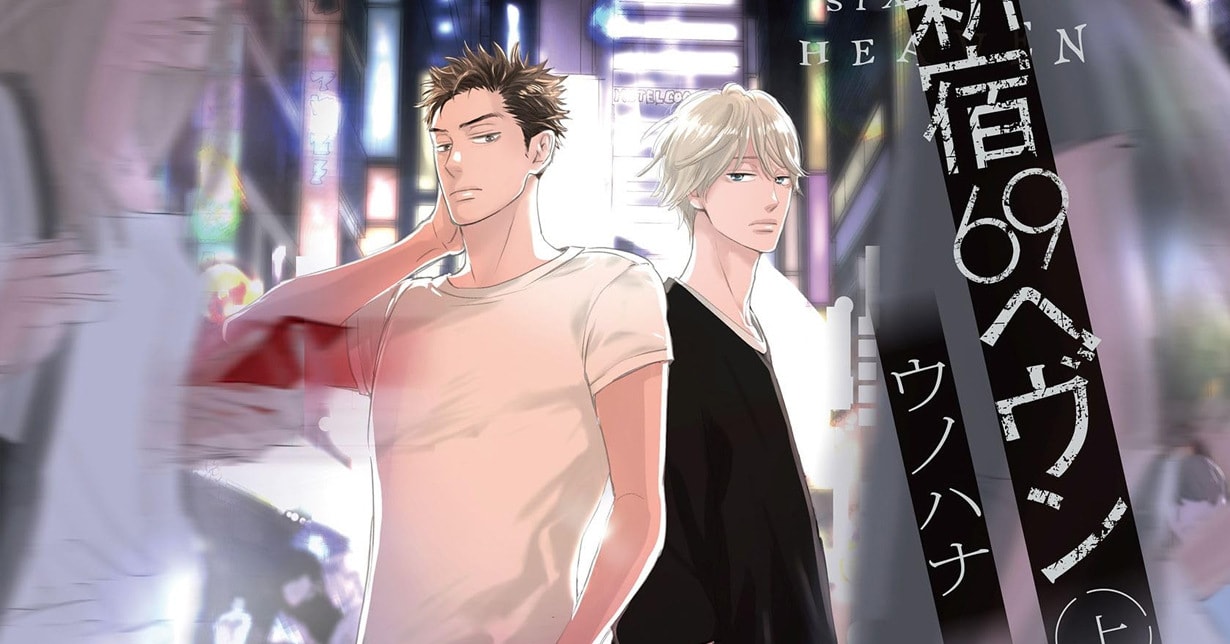 Lizenz: „Shinjuku 69 Heaven“ von „Wie das Salz der See“-Mangaka Unohana erscheint bei Hayabusa auf Deutsch